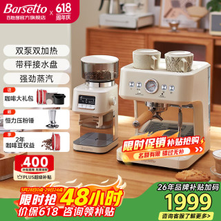 移动端、京东百亿补贴：Barsetto 咖啡机百胜图M3家用小型意式全半自动 米白色套装