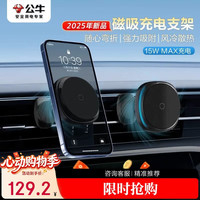 公牛 车载手机支架无线磁吸充电大吸力磁芯出风口专用款
