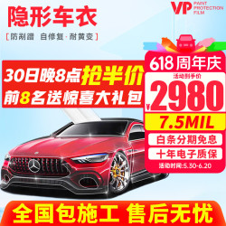 VP 进口tpu隐形车衣贴膜全车身隐身车衣车膜理想问界乐道奔驰宝马奥迪汽车贴膜包施工 V