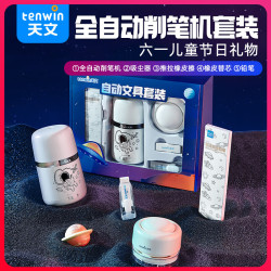 天文 全自动自动削笔刀套装 6309