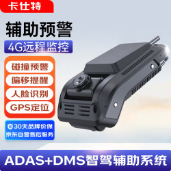 卡仕特 A200远程监控网约车出租车记录仪车前车内双录ADAS DMS
