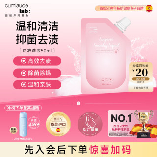 珂蔓朵 内衣洗衣液植物除菌洗液50ml