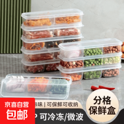 京喜 冰箱收纳盒速冻肉冷冻盒密封保鲜盒分格保鲜盒易清洗透明可视盒 3格长方形保鲜盒 2个