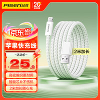品胜 苹果数据线快充充电线2米加长适用iPhone14ProMax/13/12/XR/11/8手机ipad平板USB充电器线车载编织