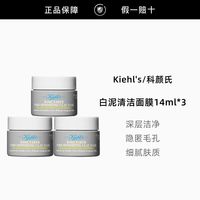 百亿补贴：科颜氏 第二代亚马逊白泥清洁面膜14ml*3泥膜小样控油