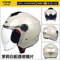 永恒 摩托车头盔四季头盔安全帽防风四分三盔磨砂黑3C新国标 3C款茉莉白色（可拆内衬） XL【
