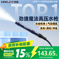 劲捷 洗车高压水枪家用水管软管强力洗地浇水花园林艺庭院子清洗