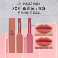 3CE 唇膏口红 哑光唇颊两用显色彩妆礼物裸色速写