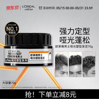 巴黎欧莱雅 男士哑光塑型发泥 70g