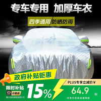 卡耐 依肯斯全车罩车衣防雨雪防晒防刮防划吉利星瑞小鹏03逸动PLUS奔驰C级