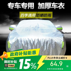 卡耐 依肯斯全车罩车衣防雨雪防晒防刮防划吉利星瑞小鹏03逸动PLUS奔驰C级