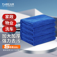 悦卡 洗车毛巾擦车专用吸水毛巾汽车擦内饰玻璃抹布30*70cm-大号5条装