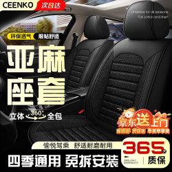 CEENKO 汽车四季通用亚麻座椅套大众朗逸速腾途观宝来途岳探岳迈腾帕萨特