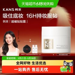 韩束 贴贴霜妆前乳打底隔离持久保湿持妆不脱妆润养