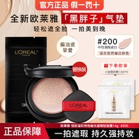 巴黎欧莱雅 欧莱雅黑胖子气垫bb霜遮瑕持妆替换装芯补妆女官方旗舰店正品