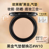 巴黎欧莱雅 欧莱雅黑金气垫bb霜限定版遮瑕保湿防晒粉底替换装干皮女官方正品