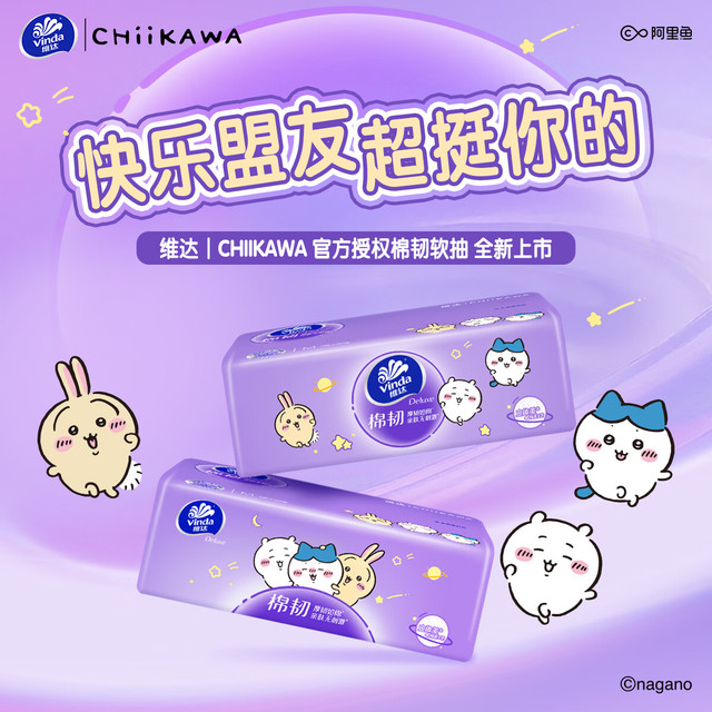 维达 |CHIIKAWA 抽纸 棉韧3层90抽*48包M码 卫生纸纸抽 纸巾 整箱