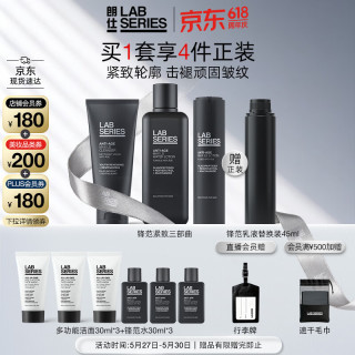 朗仕 锋范男士护肤套装 (焕肤洁面乳100ml+抗皱紧致精华水200ml+保养乳液45ml)