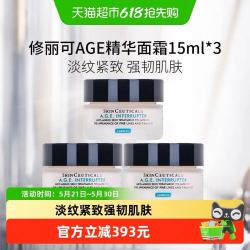 修丽可 AGE紧致塑颜面霜 15ml*3