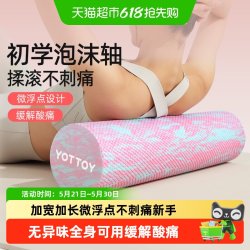 YOTTOY 实心泡沫轴