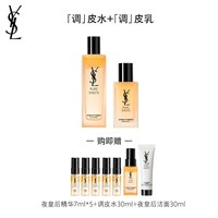 YSL 圣罗兰 夜皇后精华调皮水乳护肤品保湿套装