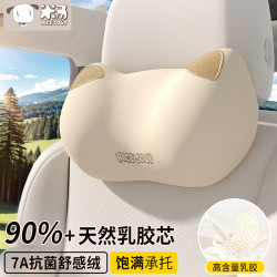 米汤 天然乳胶汽车头枕护颈枕 7A抗菌车用座椅腰靠枕