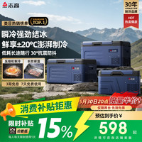 志高 车载冰箱车家两用冷冻冷藏12v24v220v小型便携压缩机制冷货车冰柜