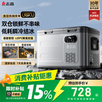 志高 车载冰箱冷冻冷藏车家两用12v24v220v大容量货车专用压缩机制冷柜