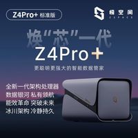 极空间 Z4pro 四盘位家用NAS主机