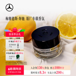 奔驰 梅赛德斯-奔驰原厂车载香氛系统汽车用品香薰香水空气净化除味除臭4s店同款官方 自在心境【限时秒杀：直