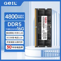GeIL 千禧DDR5笔记本电脑16G内存条4800
