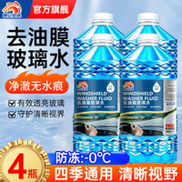 昆仑征途 防冻玻璃水 4.8L 4瓶 零下40度