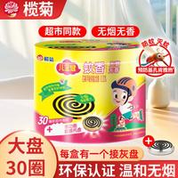 榄菊 儿宝健蚊香加大盘香家用室内驱蚊防蚊神器灭蚊用品
