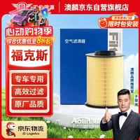 澳麟 空气滤清器空气滤芯空气格适用07-18款/福克斯(含经典) 不分排量