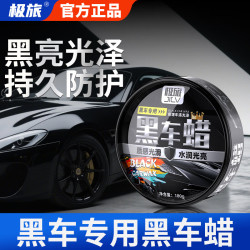 极旅 汽车蜡黑色车通用车腊打蜡划痕修复上光黑色车专用蜡 海绵毛巾