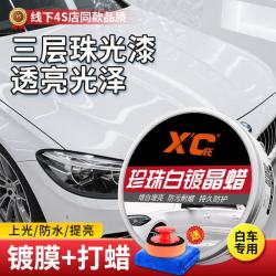 施凯 汽车蜡养护蜡白色车专用防污防发黄上光保养镜面持久祛渍专用神器 珍珠白度晶蜡