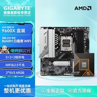 技嘉 AMD R5 9600X盒装搭技嘉B650M GAMING WIFI白魔鹰电竞主板CPU套装