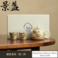 景盏 鎏银龙凤一壶二杯功夫茶具套装泡茶壶茶