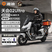 雅迪 大圣电动摩托车 天命02Ultra 外卖车高性能电摩 银色 72V38A石墨烯铅酸