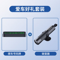 巨木 挪车电话牌 破窗器