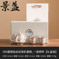 景盏 掐丝珐琅彩999鎏银泡茶壶茶杯套装中秋送