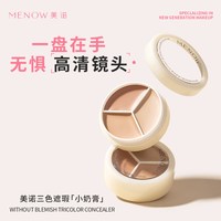 MENOW 三色遮瑕膏正品遮盖纹身斑点痘印脸部修容黑眼圈遮暇盘