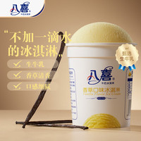 八喜 低至13.39元/杯！八喜 冰淇淋 香草口味283g*1杯（多口味任选）