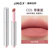 健美创研 固体唇霜唇泥雾面哑光唇釉不掉色不沾杯口红