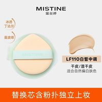 蜜丝婷 丁达尔气垫BB霜遮瑕控油混油干皮替换芯正品