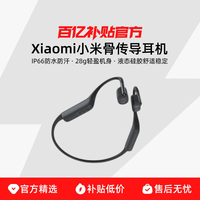 小米 不入耳 骨传导耳机