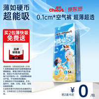 雀氏 薄快吸拉拉裤超薄空气裤L54片 母婴婴儿尿片尿不湿