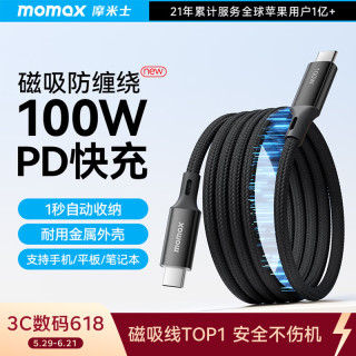 摩米士 磁吸数据线充电线Typec编织pd100W贴贴线 1米