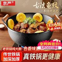京严 双耳铁锅炒锅大容量炖煮锅老式陆川不粘炒菜锅燃气灶专用 平底+杉木盖 适用4-6人 36cm
