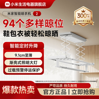 米家 智能晾衣机 2 电动晾衣架 至薄隐藏身型